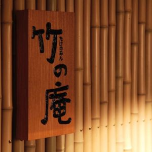 東銀座の和食店では天ぷらを個室で楽しめる